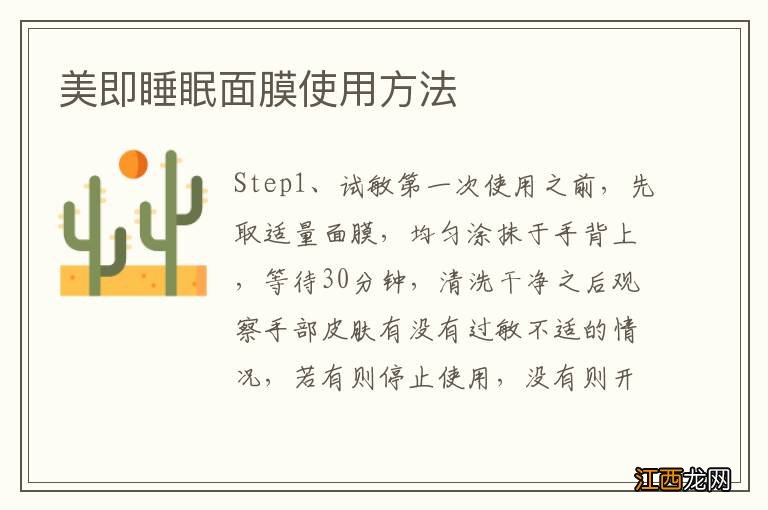 美即睡眠面膜使用方法