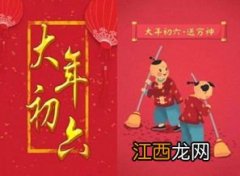 年初六拜年的祝福?