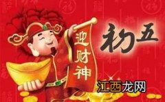 初五迎财神祝福语短句?