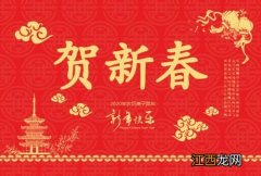 新年大吉祝福语四字成语?