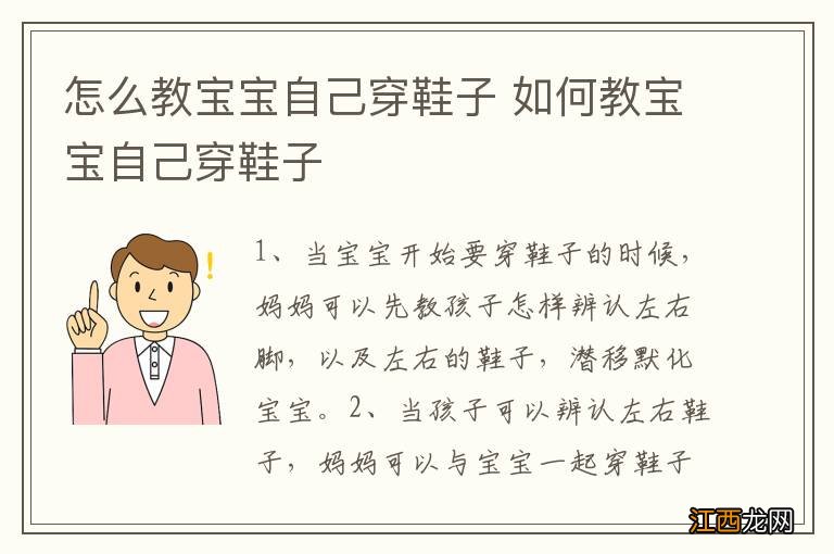 怎么教宝宝自己穿鞋子 如何教宝宝自己穿鞋子