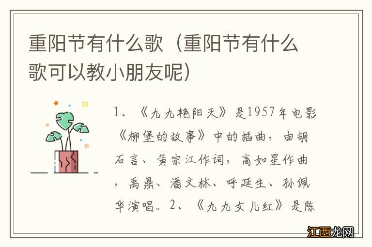 重阳节有什么歌可以教小朋友呢 重阳节有什么歌