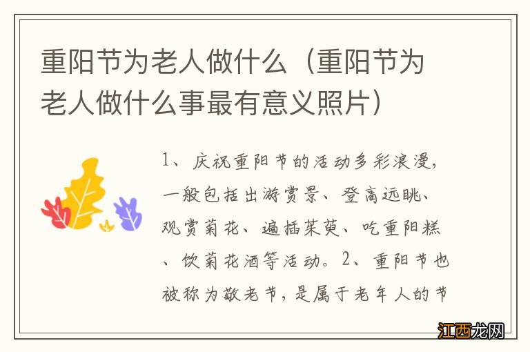 重阳节为老人做什么事最有意义照片 重阳节为老人做什么