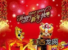 今年新年贺词?