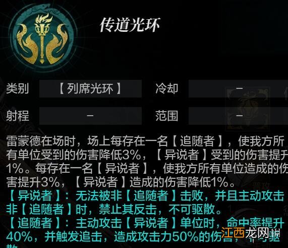 环形战争雷蒙德技能修改 环形战争传道者雷蒙德技能修改一览