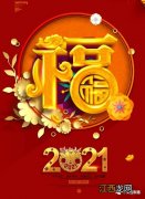 2021牛年祝福短句?