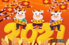 新年祝福语2021幼儿?