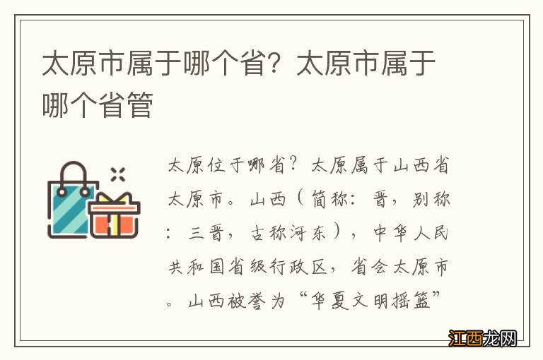 太原市属于哪个省？太原市属于哪个省管