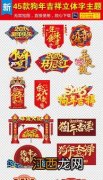 新春吉祥文案?