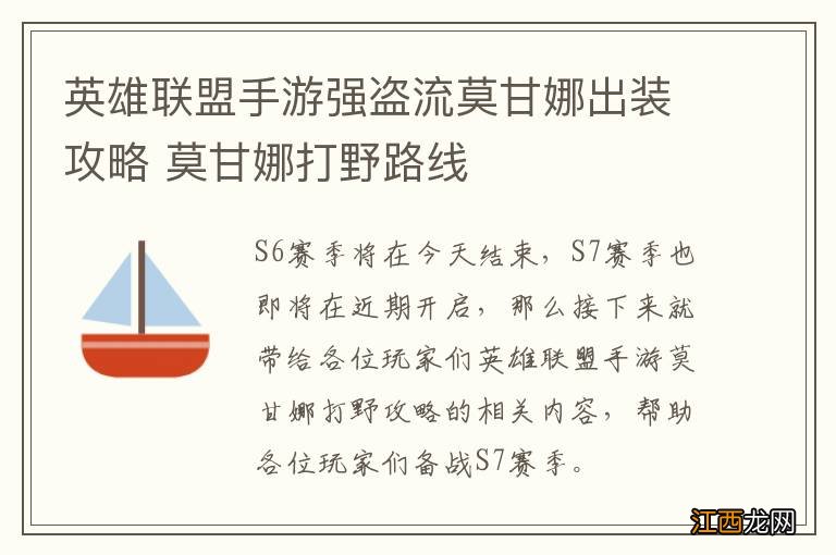 英雄联盟手游强盗流莫甘娜出装攻略 莫甘娜打野路线