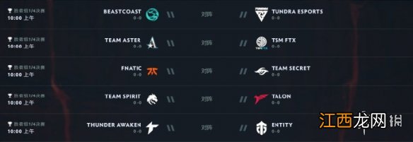 ti11小组赛赛程时间表 dota2ti11小组赛赛程一览