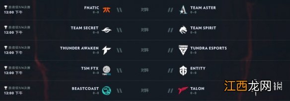 ti11小组赛赛程时间表 dota2ti11小组赛赛程一览