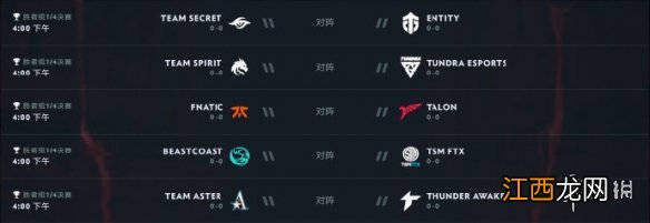 ti11小组赛赛程时间表 dota2ti11小组赛赛程一览