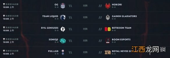 ti11小组赛赛程时间表 dota2ti11小组赛赛程一览