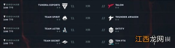 ti11小组赛赛程时间表 dota2ti11小组赛赛程一览