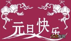 导师新年祝福语怎么写?