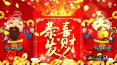 新年快乐发财的祝福语?