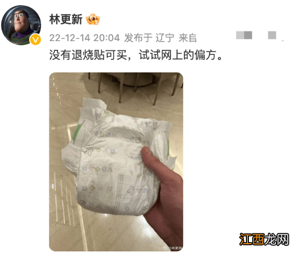 林更新分享退烧偏方：婴儿纸尿裤 倒水 冻起来