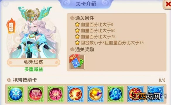 梦幻西游手游星河幻境第四章银禾试炼攻略 星河幻境第四章第三关怎么过