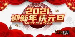 2021新年祝愿词?