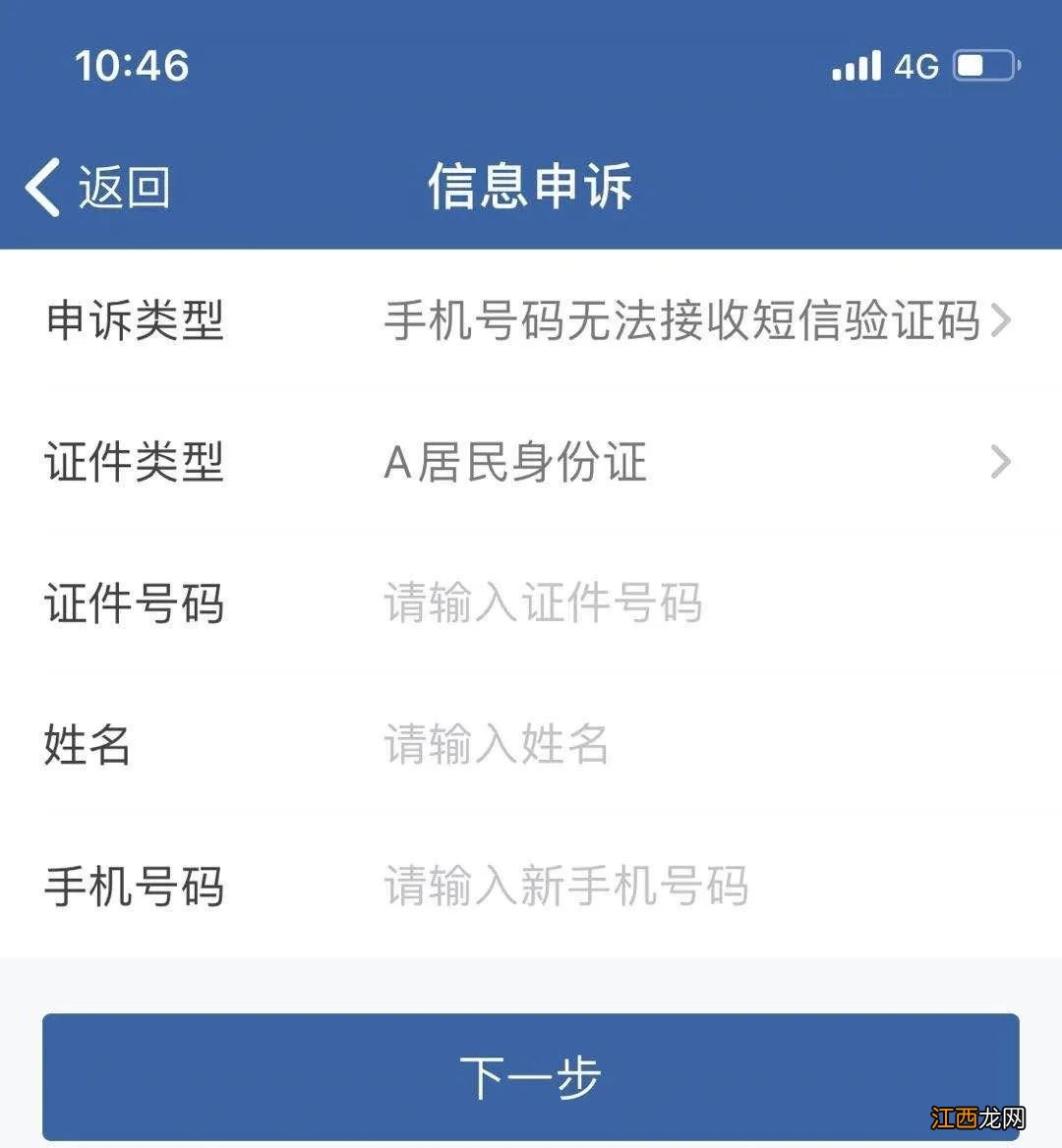 12123app登录不了怎么办