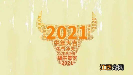 2021新年祝福语及来年祝福?