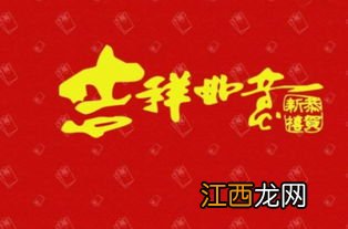 2021新年祝福短句4字?