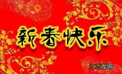 牛年新年祝福语模板?