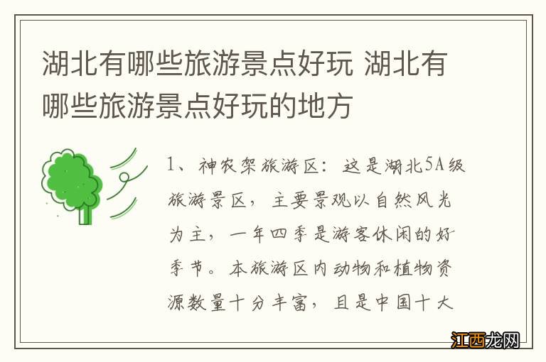 湖北有哪些旅游景点好玩 湖北有哪些旅游景点好玩的地方