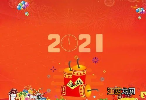 2021创意新年祝福语?