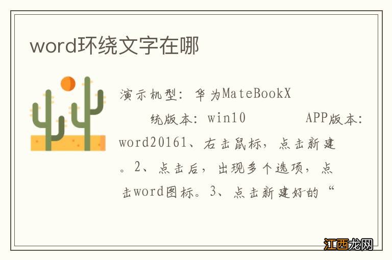 word环绕文字在哪