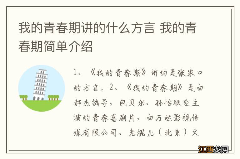 我的青春期讲的什么方言 我的青春期简单介绍