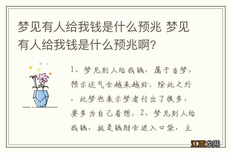 梦见有人给我钱是什么预兆 梦见有人给我钱是什么预兆啊?