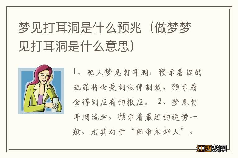 做梦梦见打耳洞是什么意思 梦见打耳洞是什么预兆