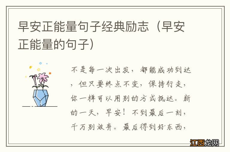 早安正能量的句子 早安正能量句子经典励志