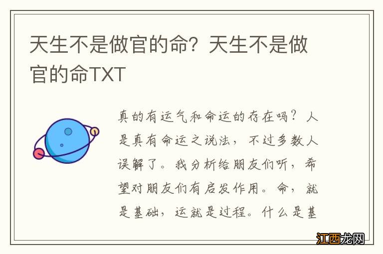 天生不是做官的命？天生不是做官的命TXT