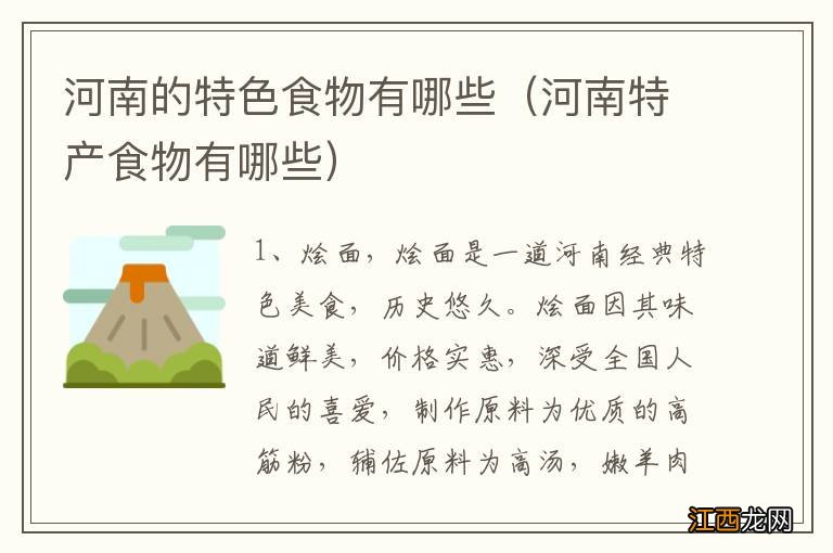 河南特产食物有哪些 河南的特色食物有哪些