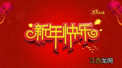 2020年到2021年新年祝福语?