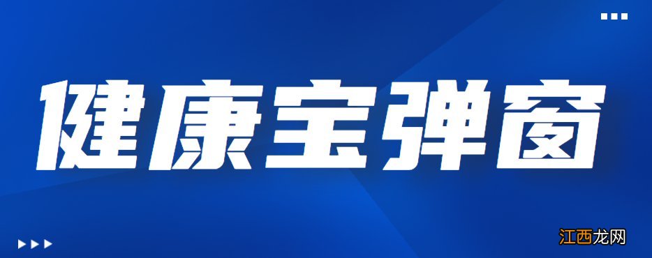 北京健康宝弹窗4需要做几次核酸?