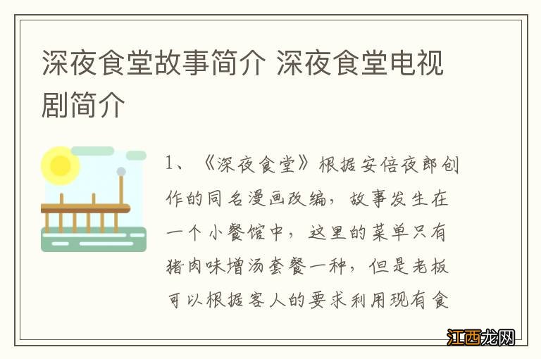 深夜食堂故事简介 深夜食堂电视剧简介