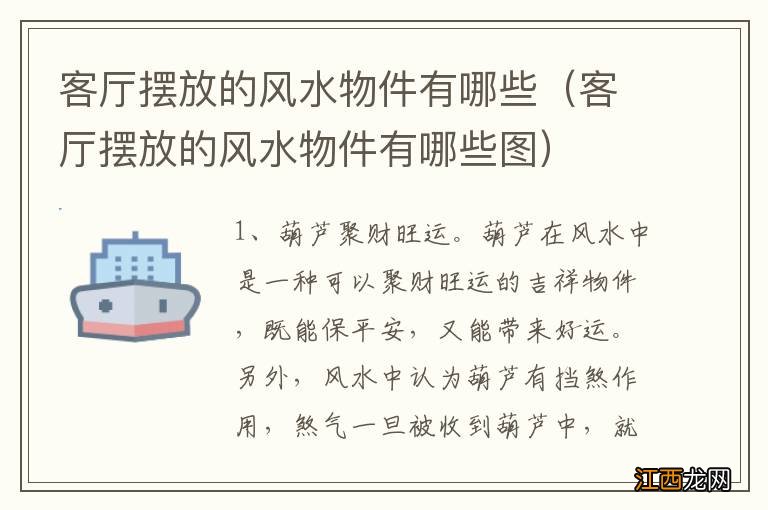 客厅摆放的风水物件有哪些图 客厅摆放的风水物件有哪些