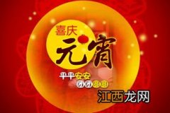 2023兔年元宵节祝福四字词?