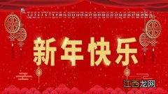 祝知己新年快乐的句子?