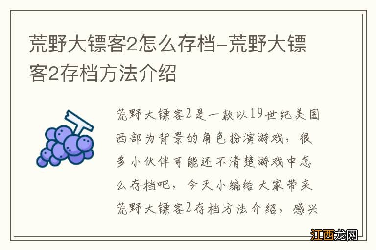 荒野大镖客2怎么存档-荒野大镖客2存档方法介绍