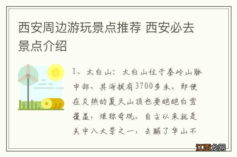 西安周边游玩景点推荐 西安必去景点介绍