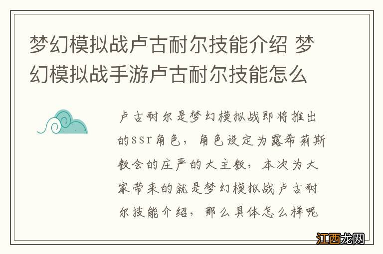 梦幻模拟战卢古耐尔技能介绍 梦幻模拟战手游卢古耐尔技能怎么样