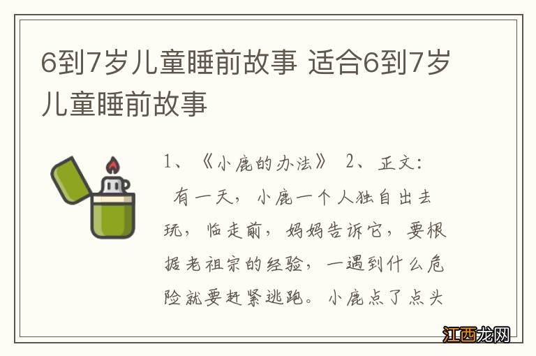 6到7岁儿童睡前故事 适合6到7岁儿童睡前故事