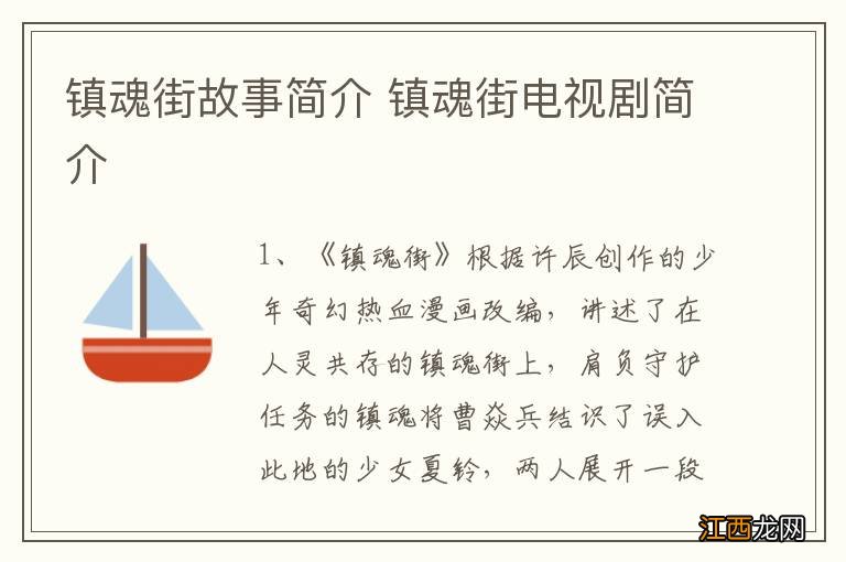 镇魂街故事简介 镇魂街电视剧简介