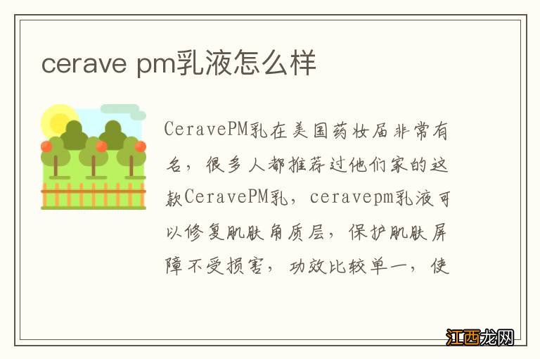 cerave pm乳液怎么样