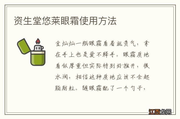 资生堂悠莱眼霜使用方法